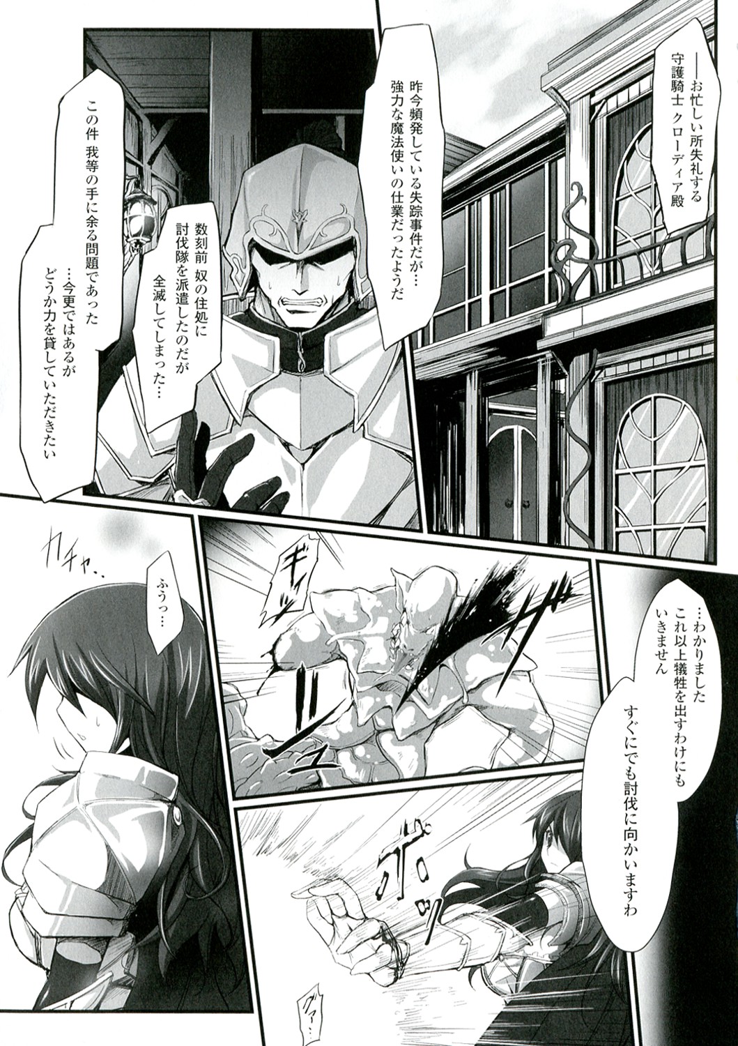 Mou Ochiru Shikanai page 5 full