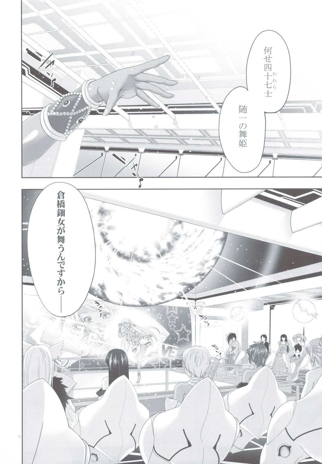 47 MMR02  Kasshoku Musume-tachi page 10 full