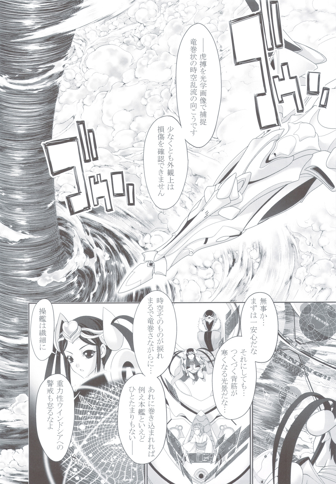 47 MMR02  Kasshoku Musume-tachi page 8 full