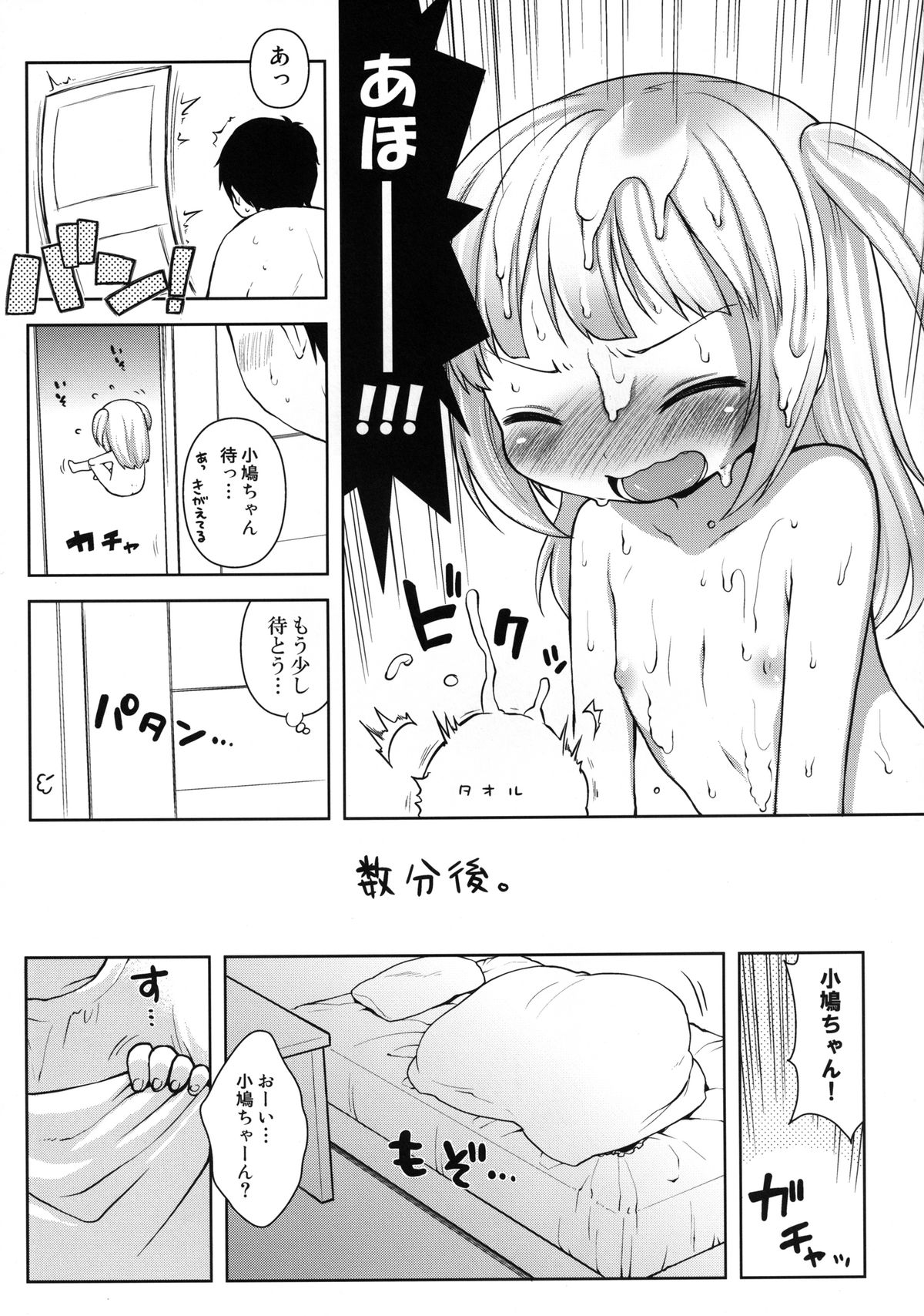 Kobato-chan Buhihi page 10 full