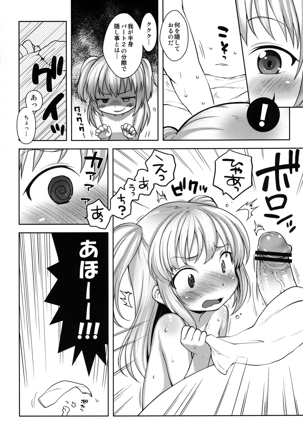 Kobato-chan Buhihi page 5 full