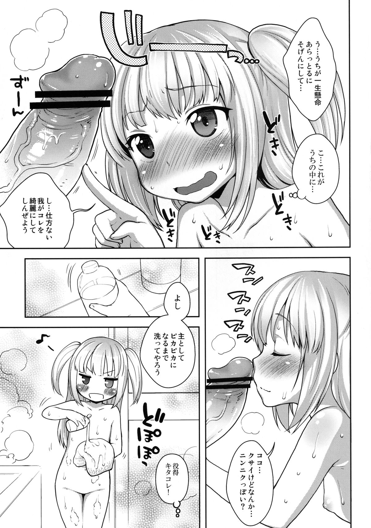 Kobato-chan Buhihi page 6 full