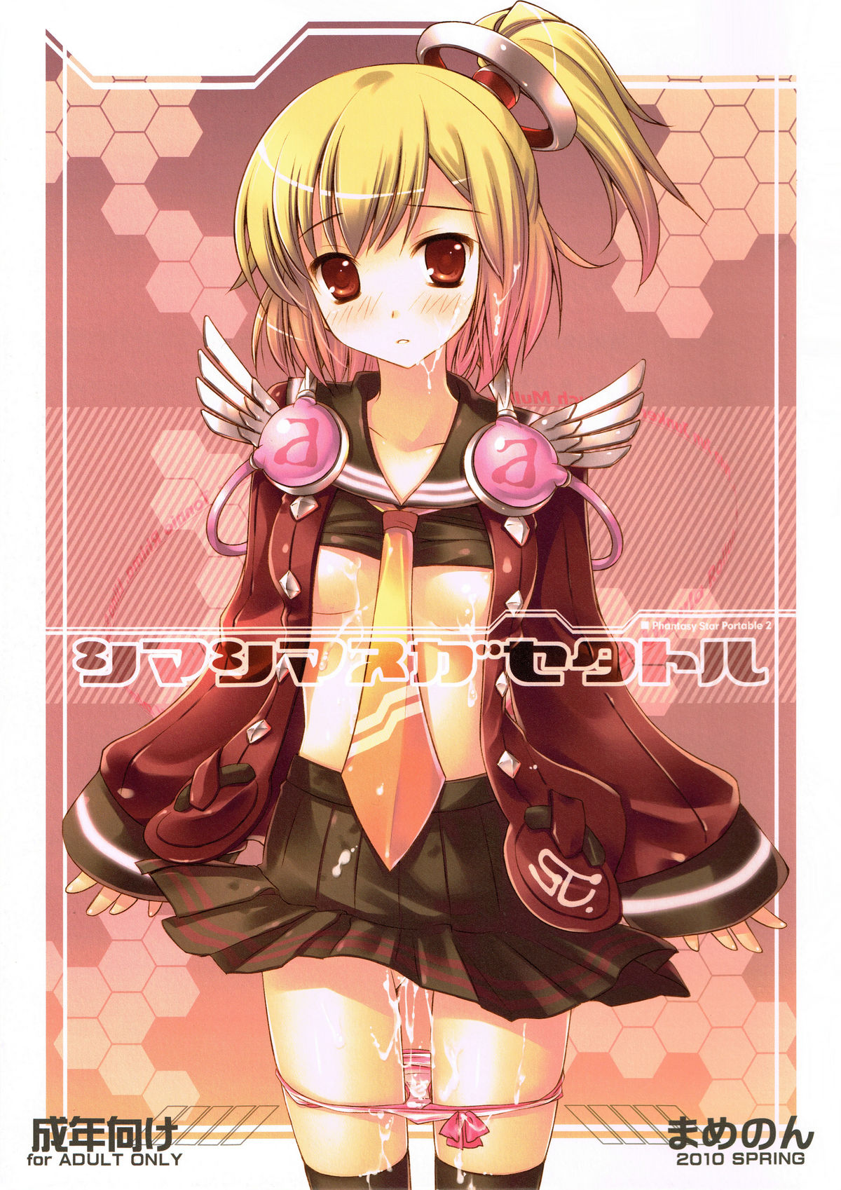 ShimaShima Nugasetatoru page 1 full