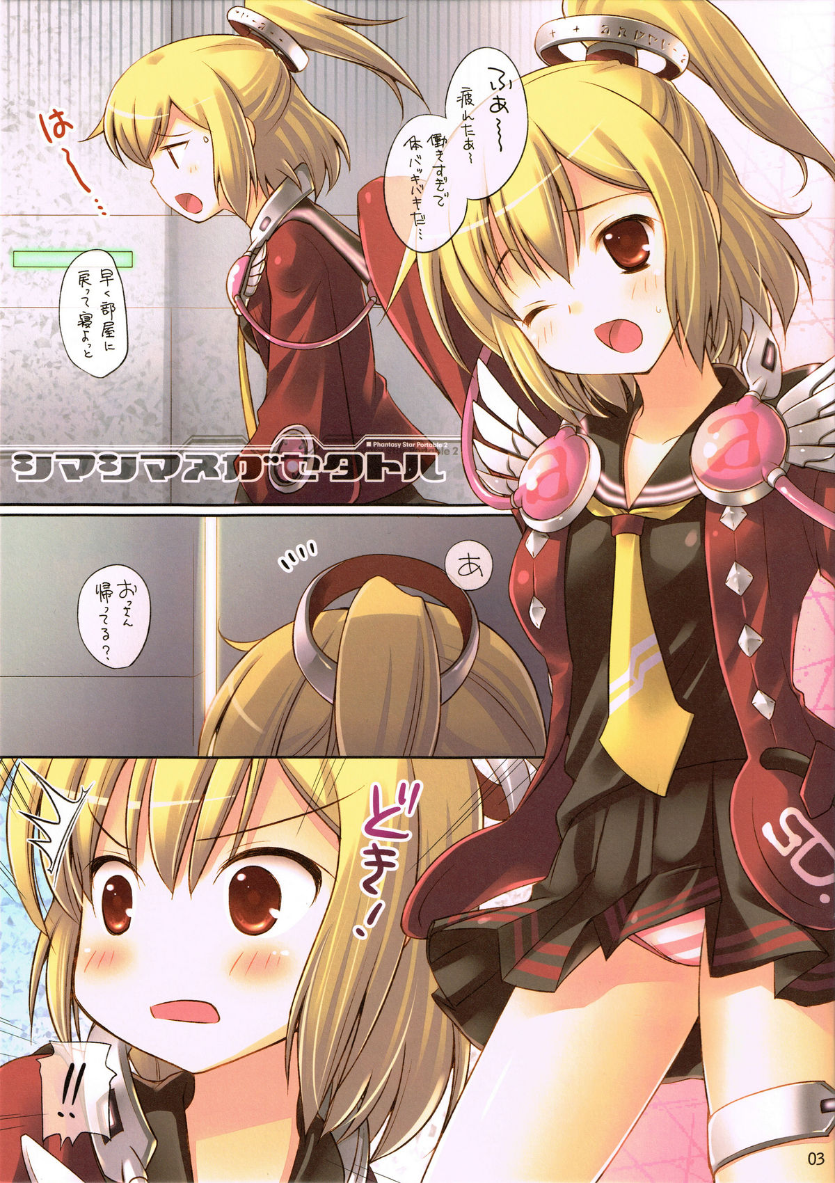 ShimaShima Nugasetatoru page 3 full