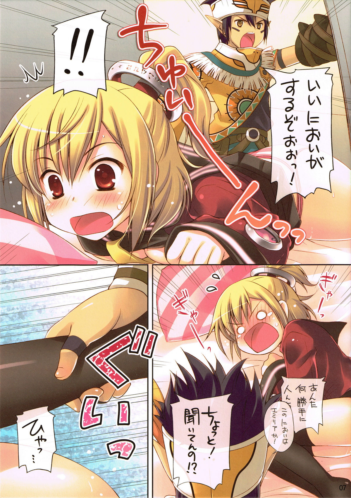 ShimaShima Nugasetatoru page 7 full