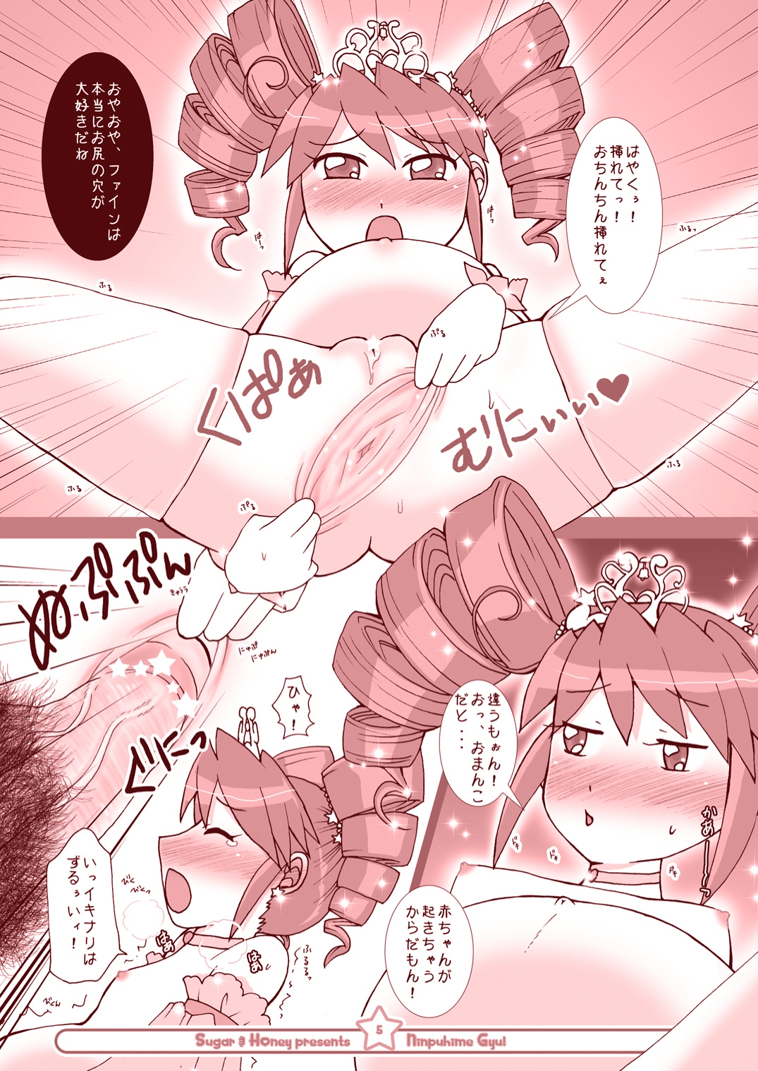 Ninpuhime Gyu! page 4 full