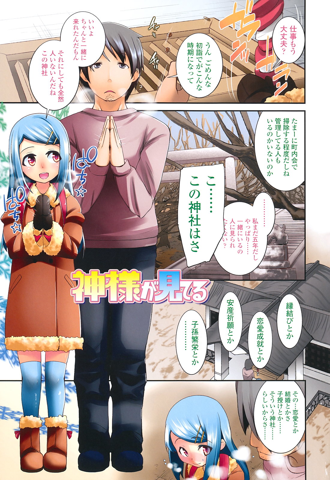 Sugar☆Spot page 5 full