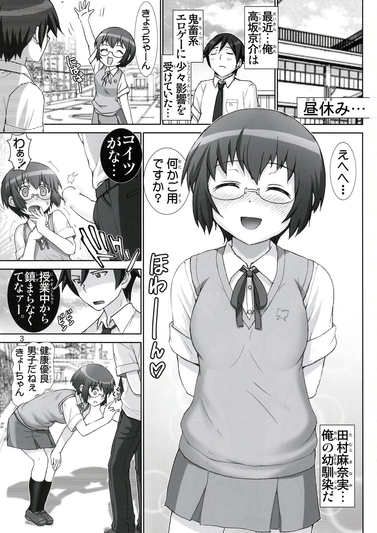 Ore no Osananajimi ga Binetsu Chuihou page 2 full