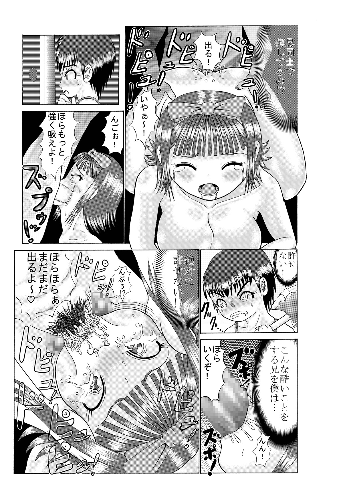 Hii-chan ~Toshiue no Otokonoko ga Shota ppoi Toshishita no Onnanoko to...~ page 4 full