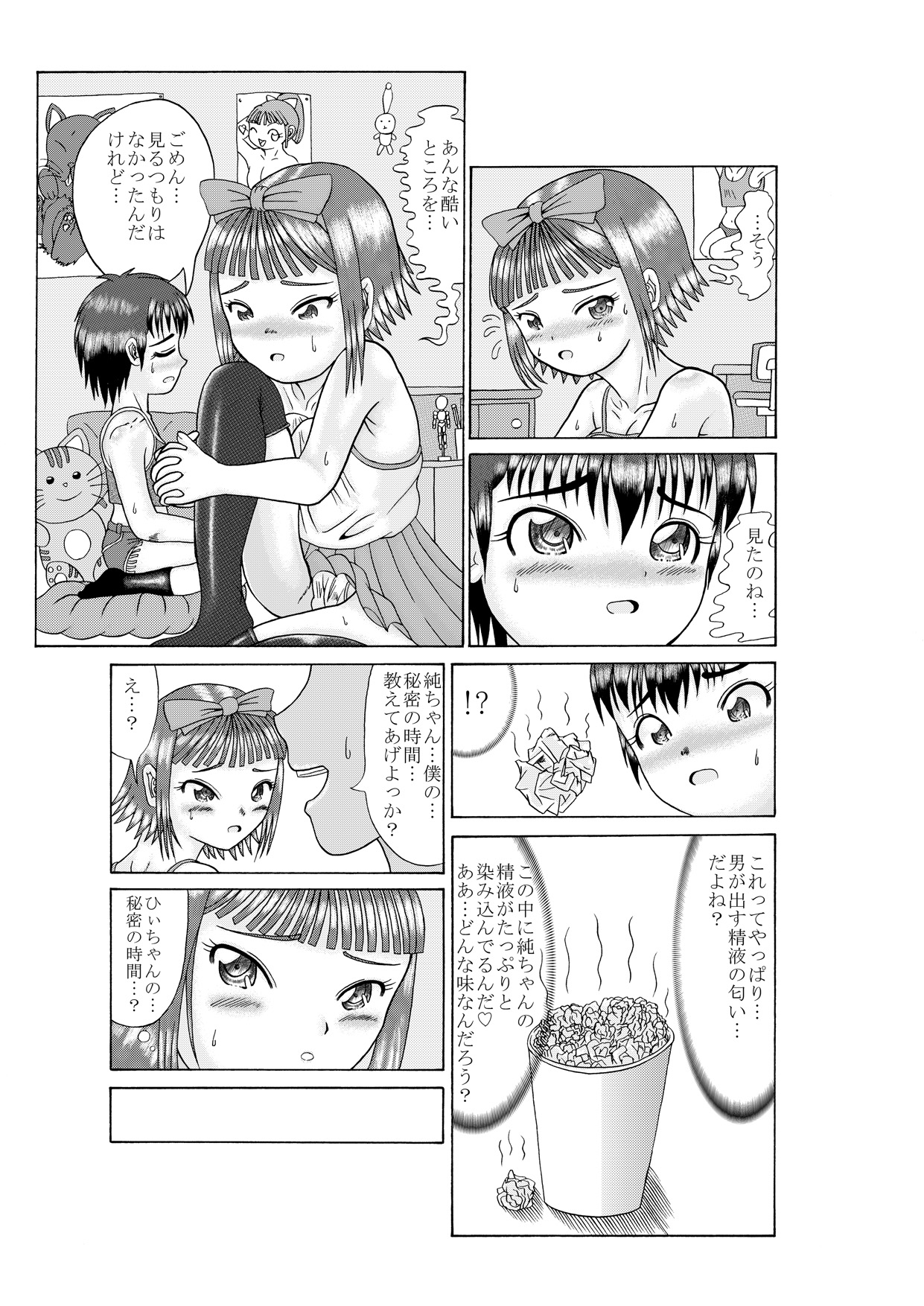 Hii-chan ~Toshiue no Otokonoko ga Shota ppoi Toshishita no Onnanoko to...~ page 6 full