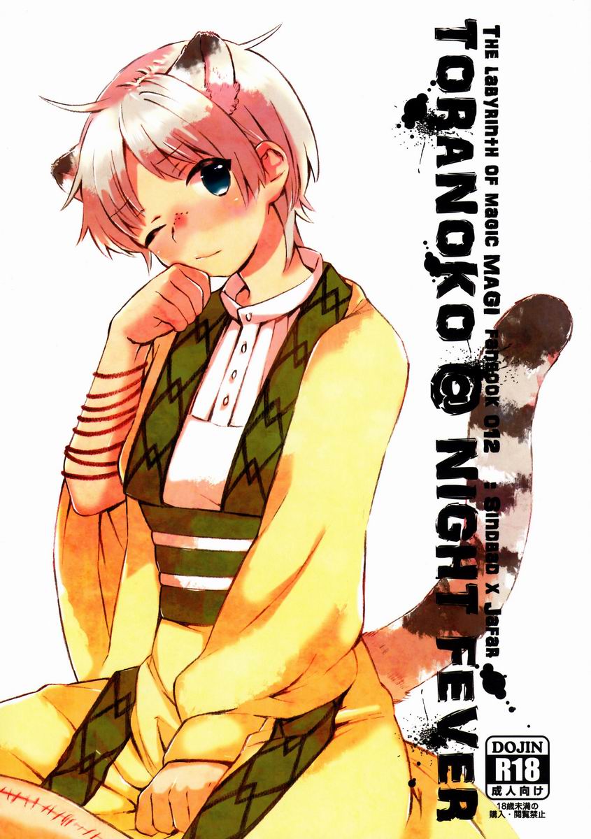 Toranoko @ Night Fever page 1 full