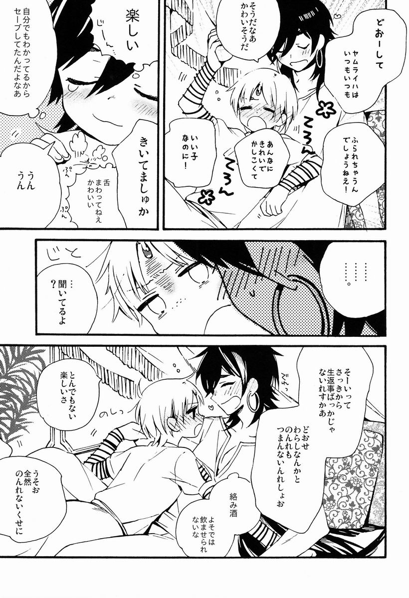 Toranoko @ Night Fever page 10 full