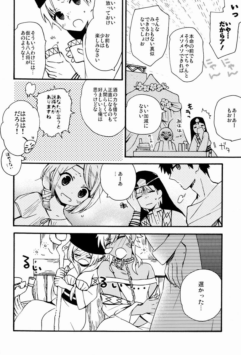 Toranoko @ Night Fever page 5 full