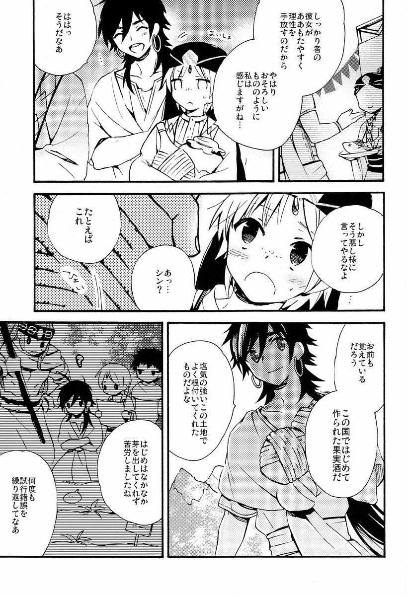 Toranoko @ Night Fever page 8 full