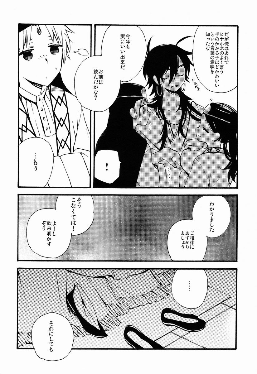 Toranoko @ Night Fever page 9 full