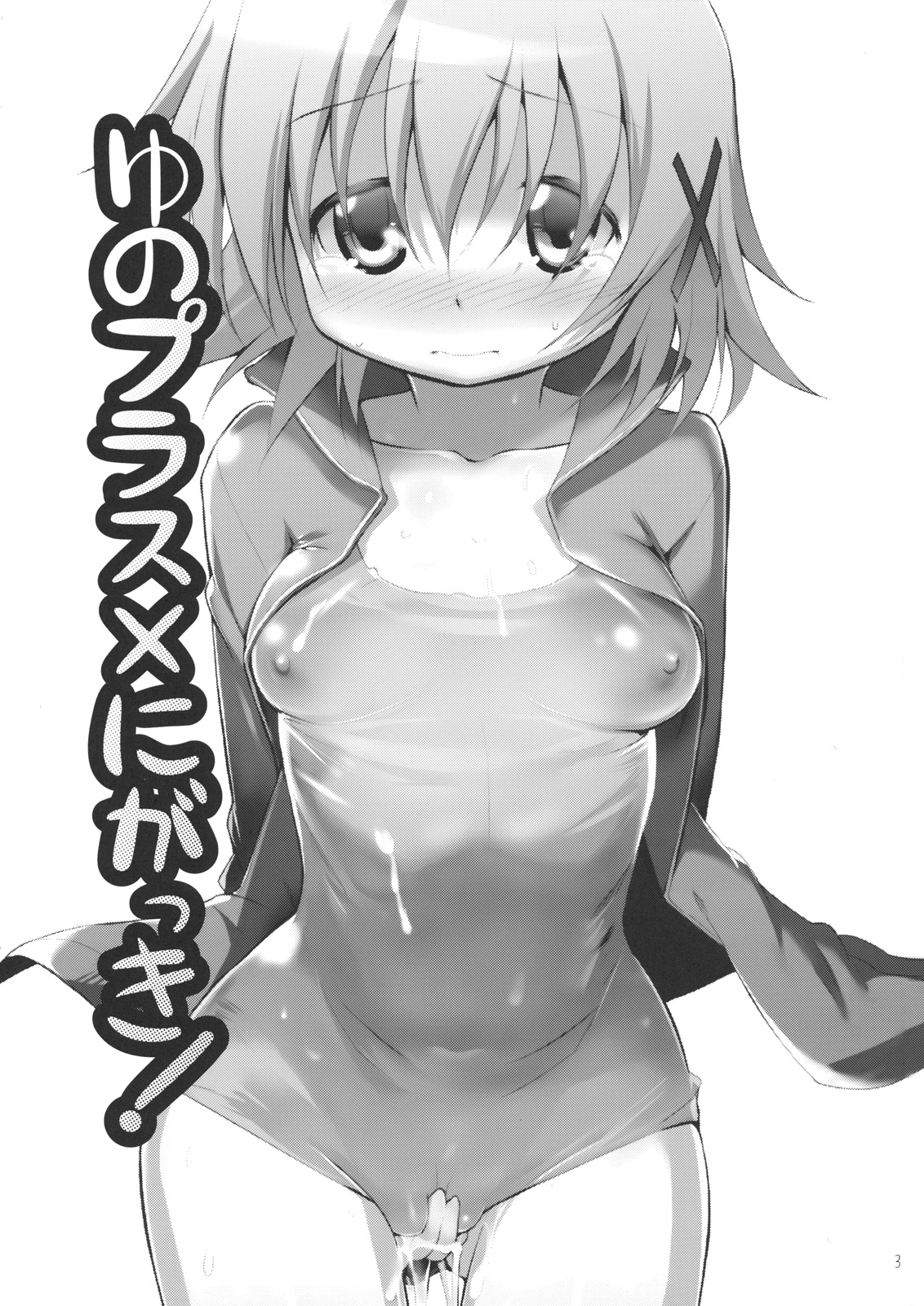 Yuno Plus x 2-gakki! page 2 full