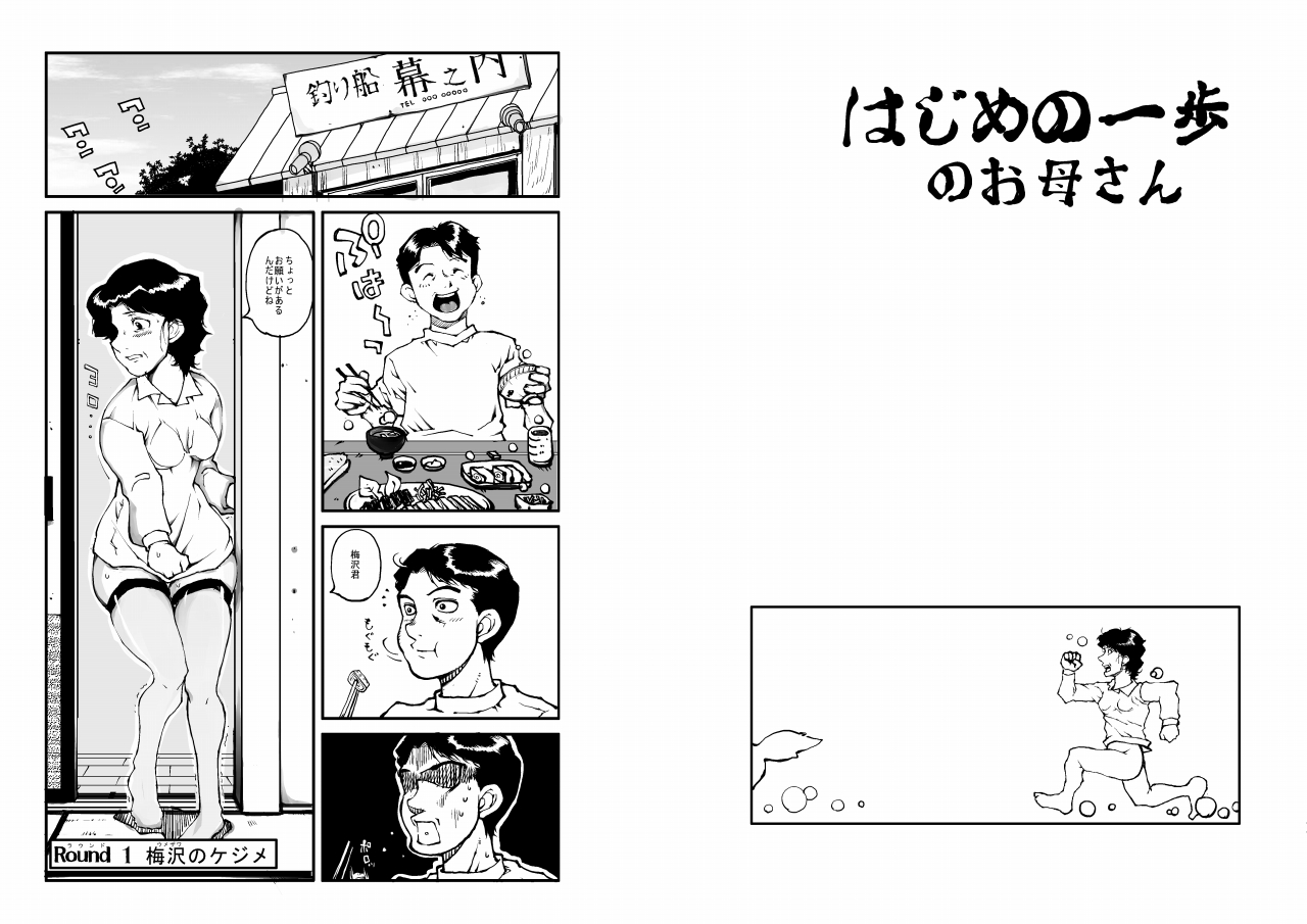 Hajime no Ippo no Okaa-san page 3 full