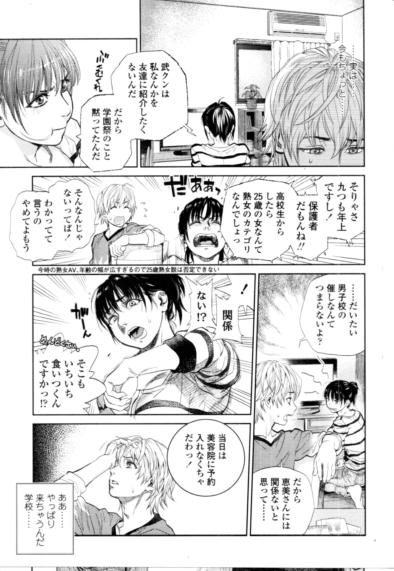 COMIC Tenma 2011-10 page 10 full