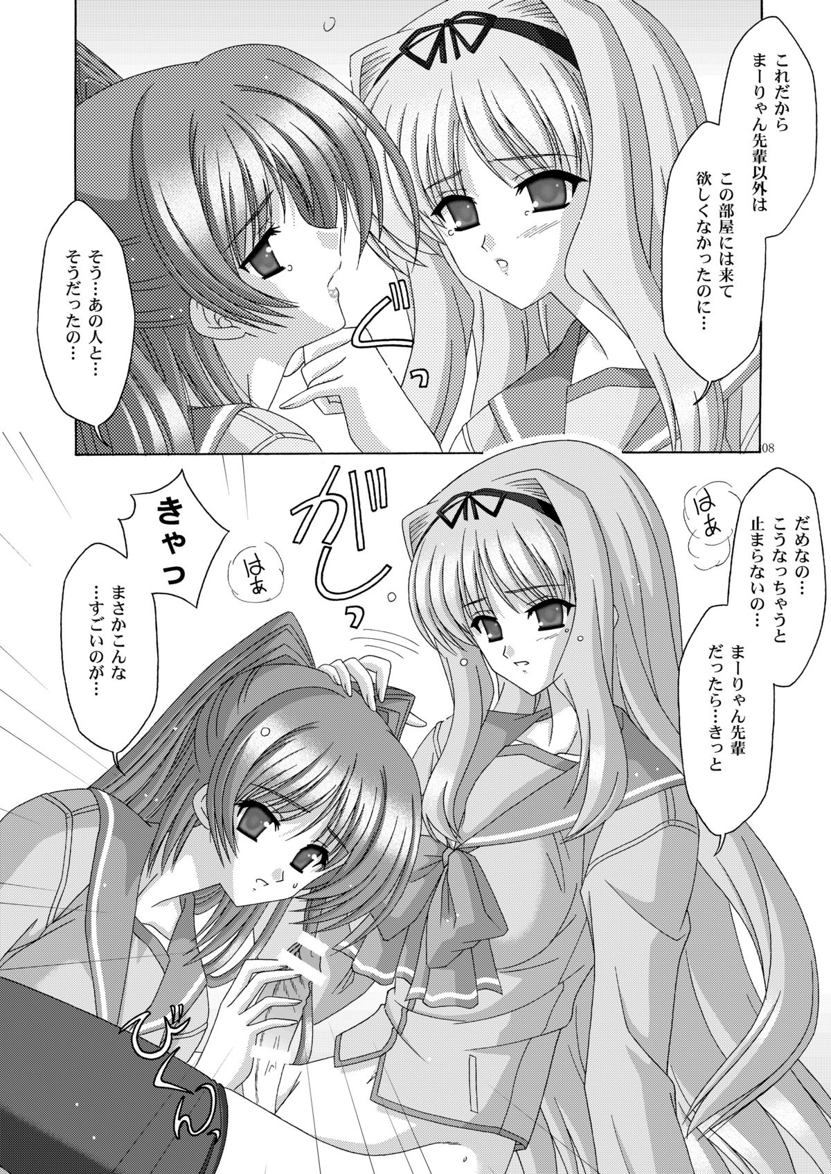 Atsutama page 7 full