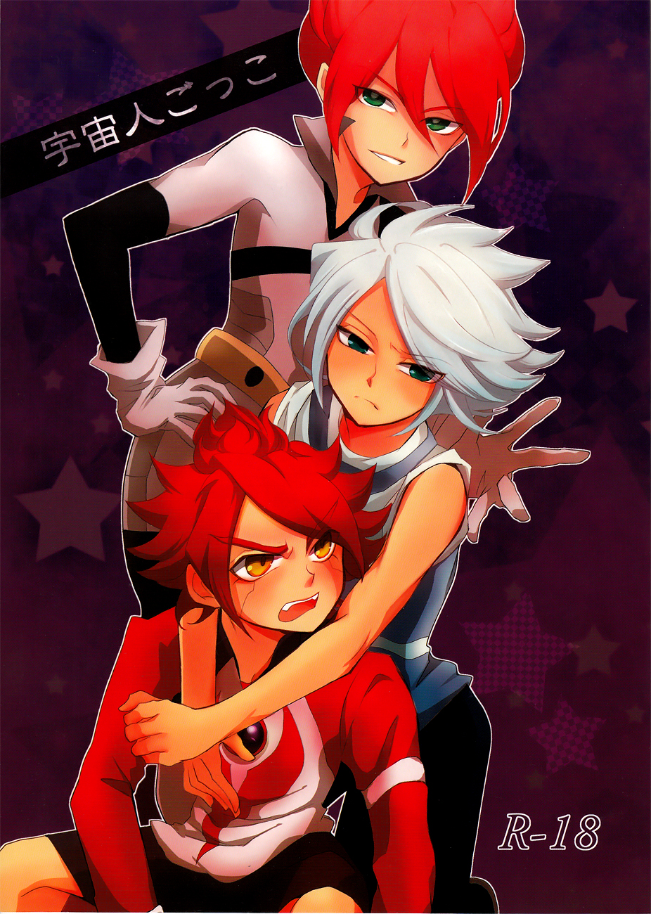 Uchuujin Gokko page 1 full