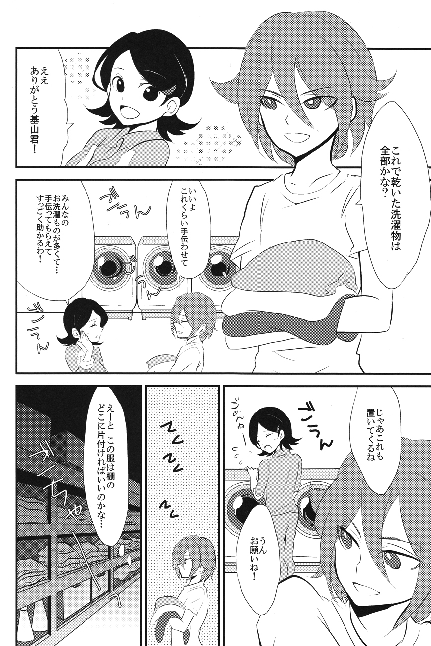 Uchuujin Gokko page 3 full