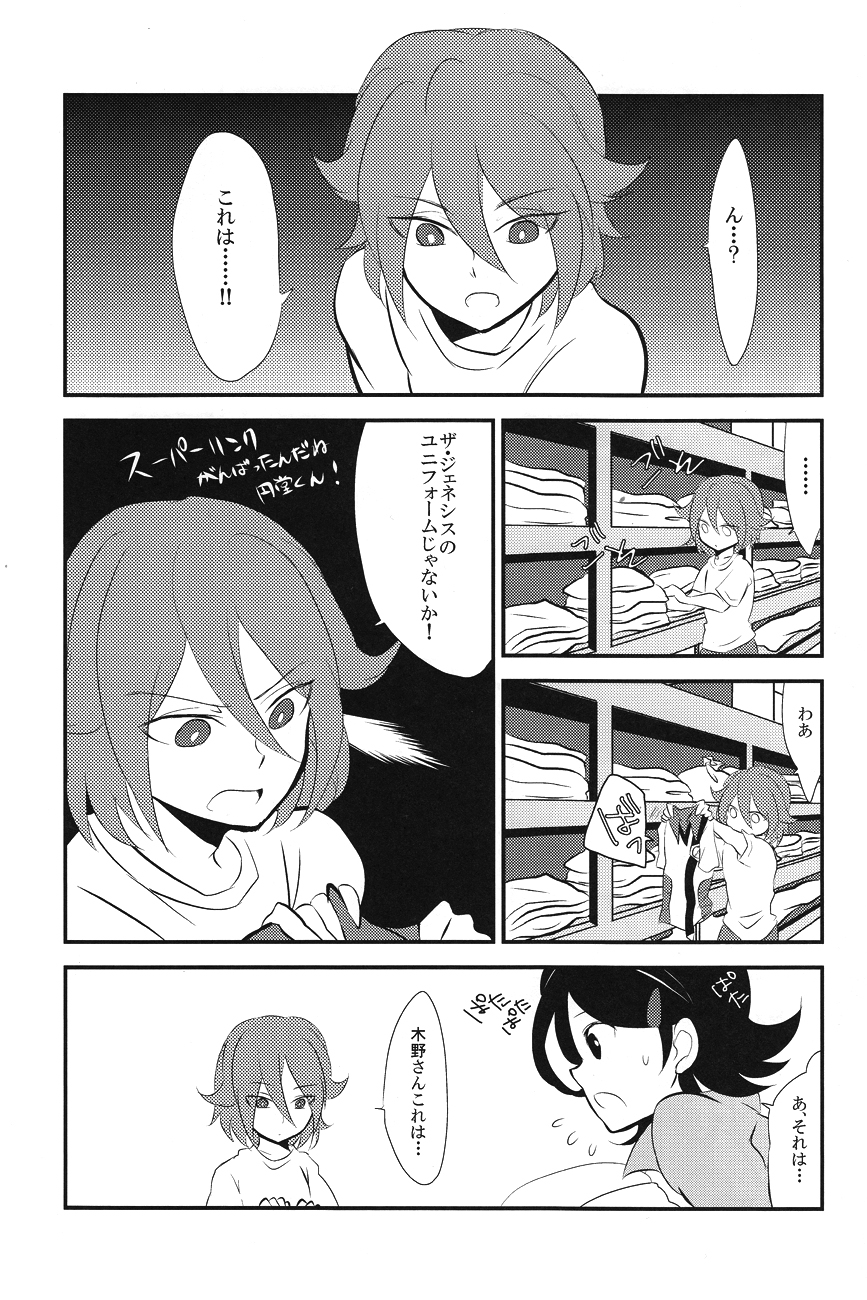 Uchuujin Gokko page 4 full