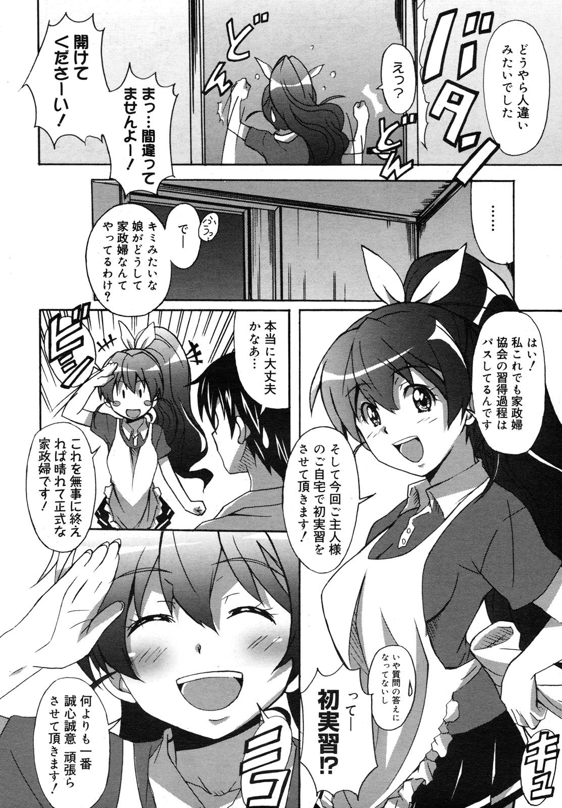 COMIC Megamilk 2012-06 Vol. 24 page 10 full