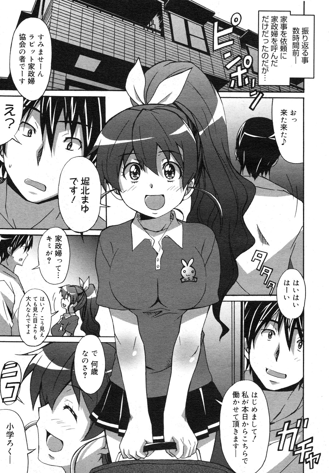 COMIC Megamilk 2012-06 Vol. 24 page 9 full