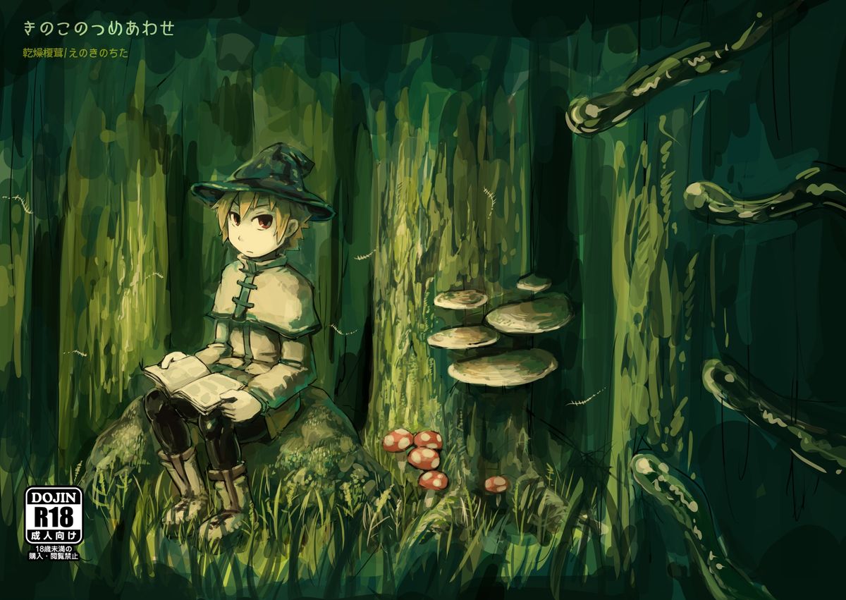 Kinoko no Tsumeawase page 1 full