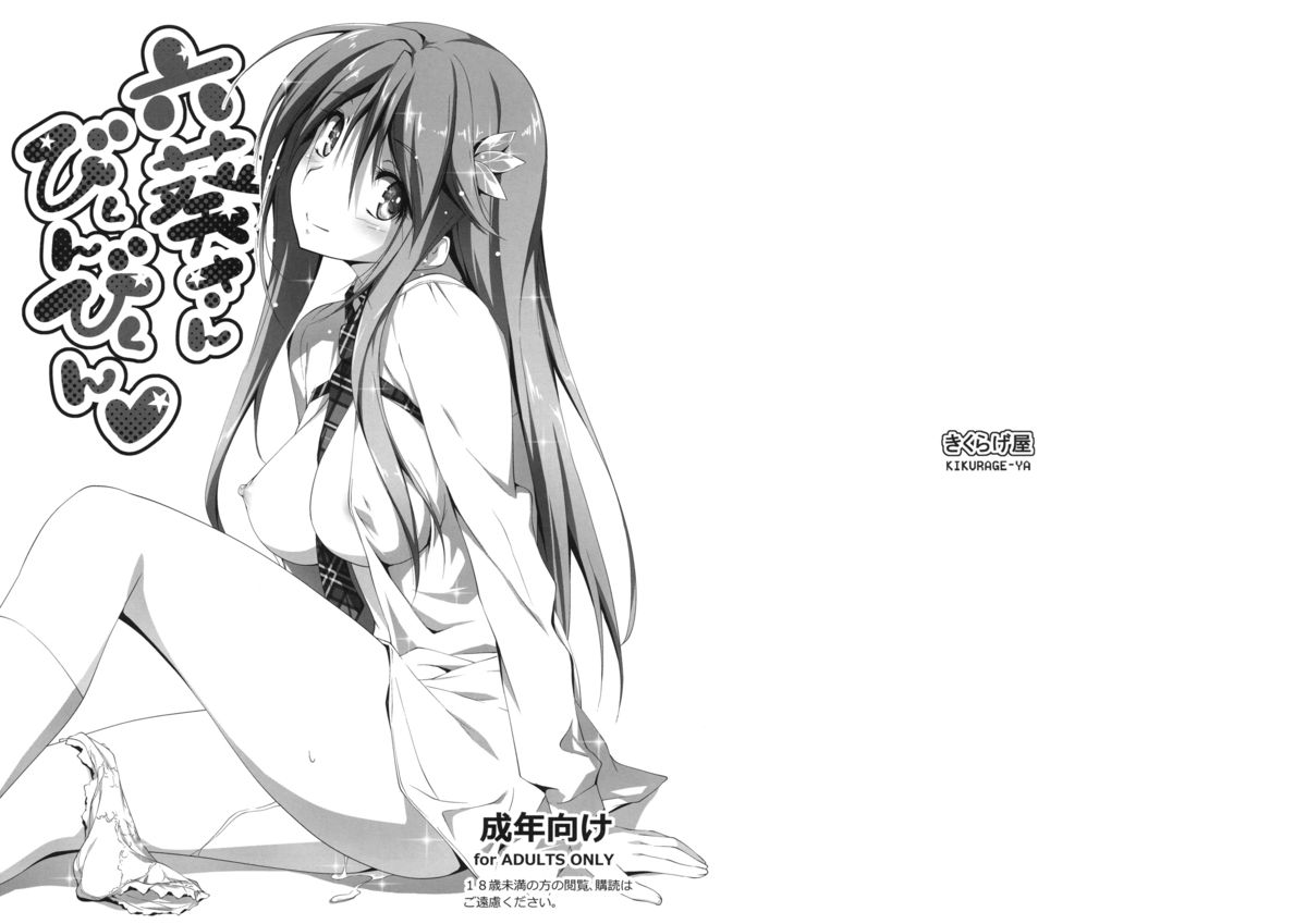 Mutsuki-san Bikun Bikun page 1 full