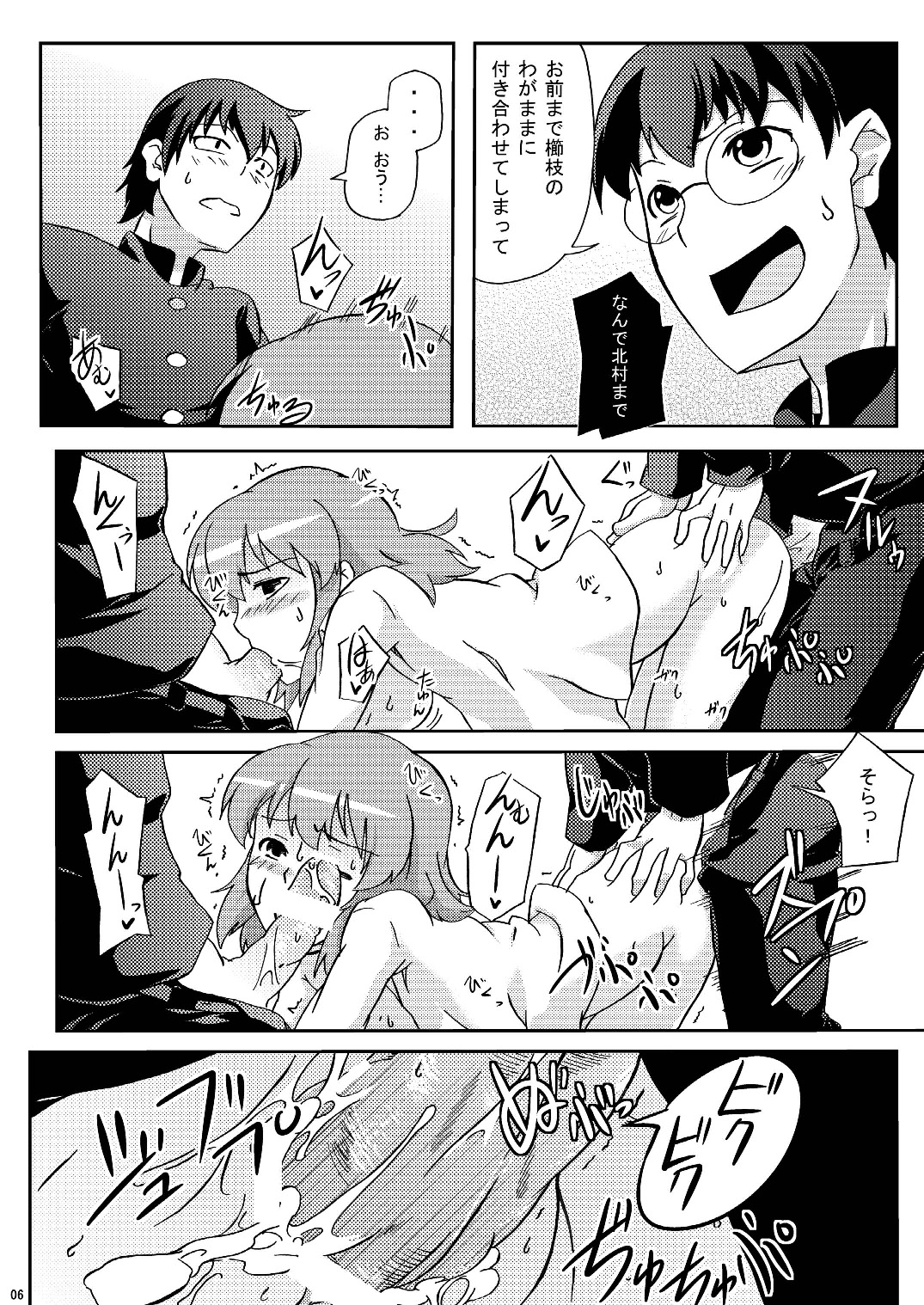 Chou Do Kyuu Minorin page 6 full