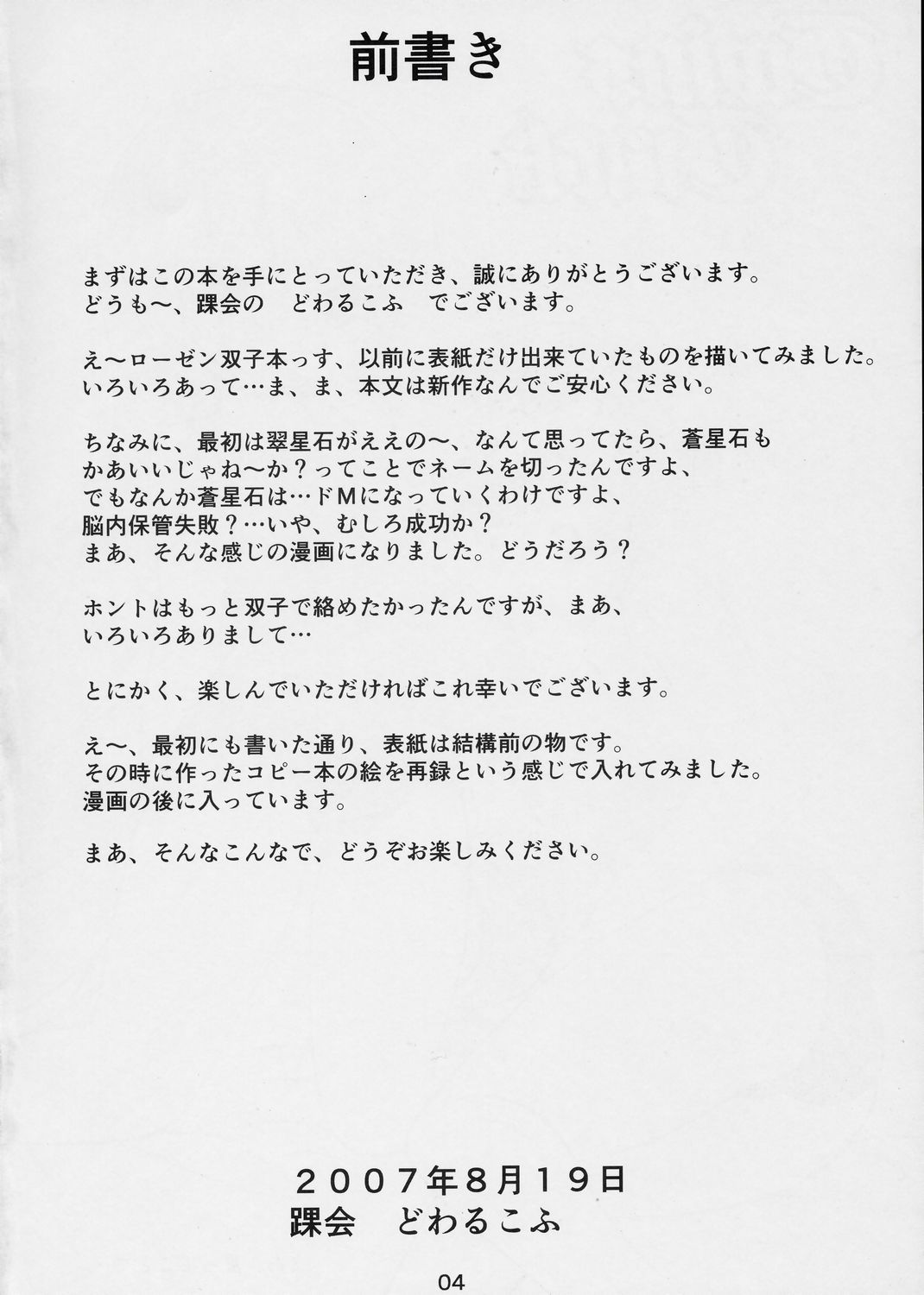 TWINS TRICK page 3 full