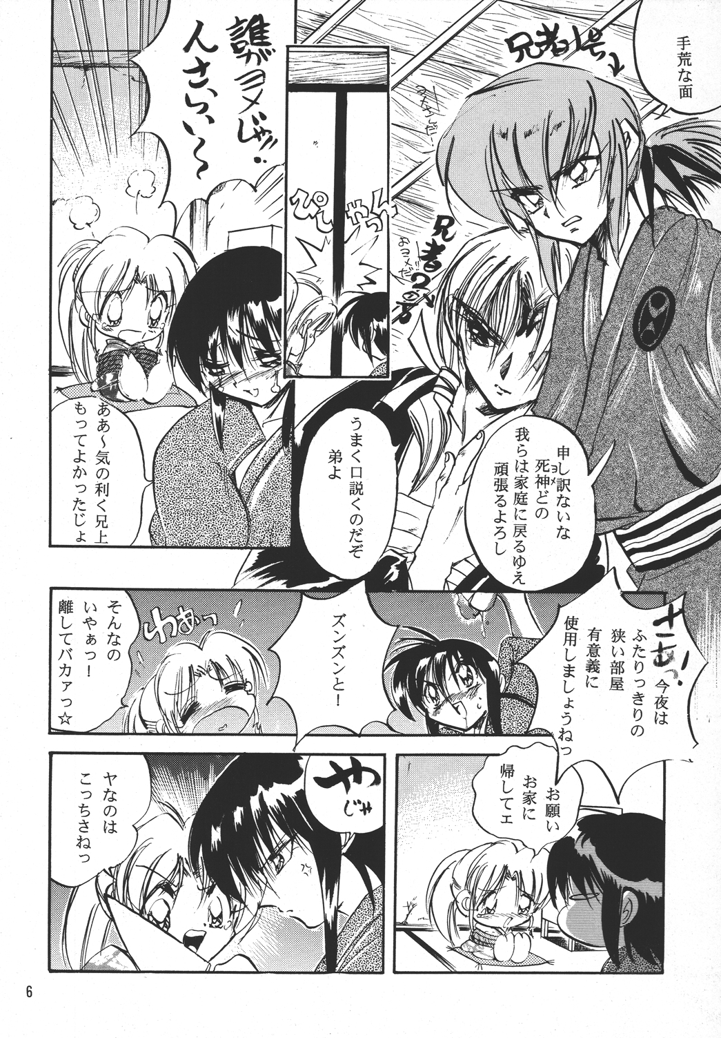 Marugoto Botan-chan 4 page 5 full