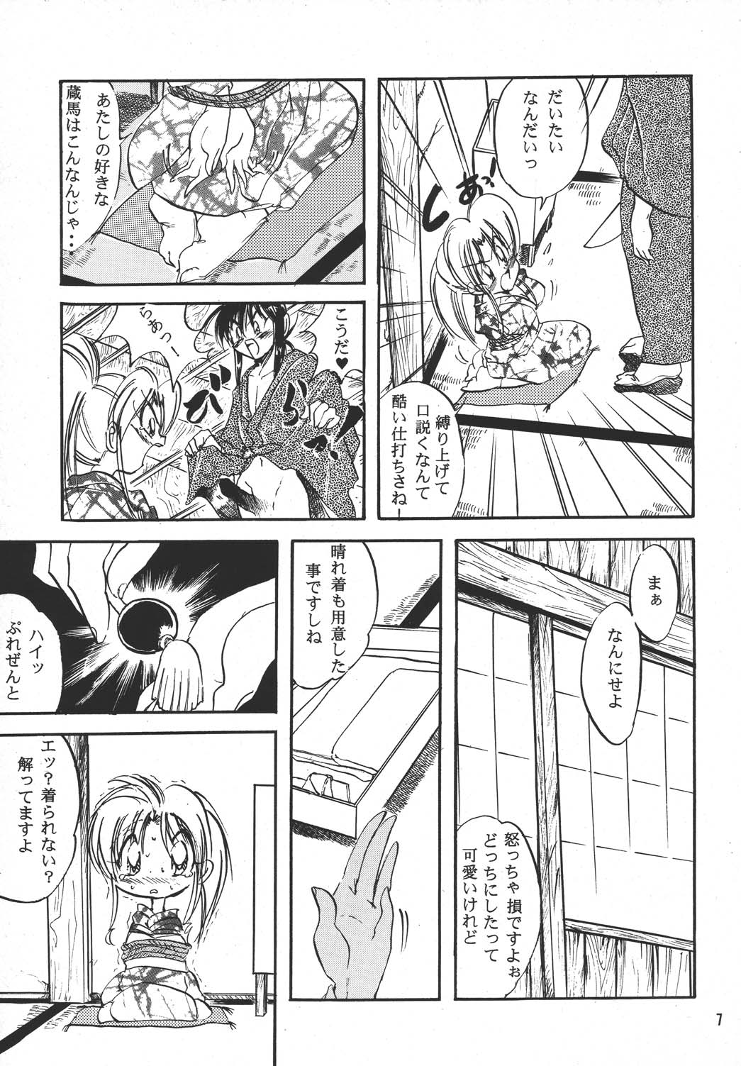 Marugoto Botan-chan 4 page 6 full