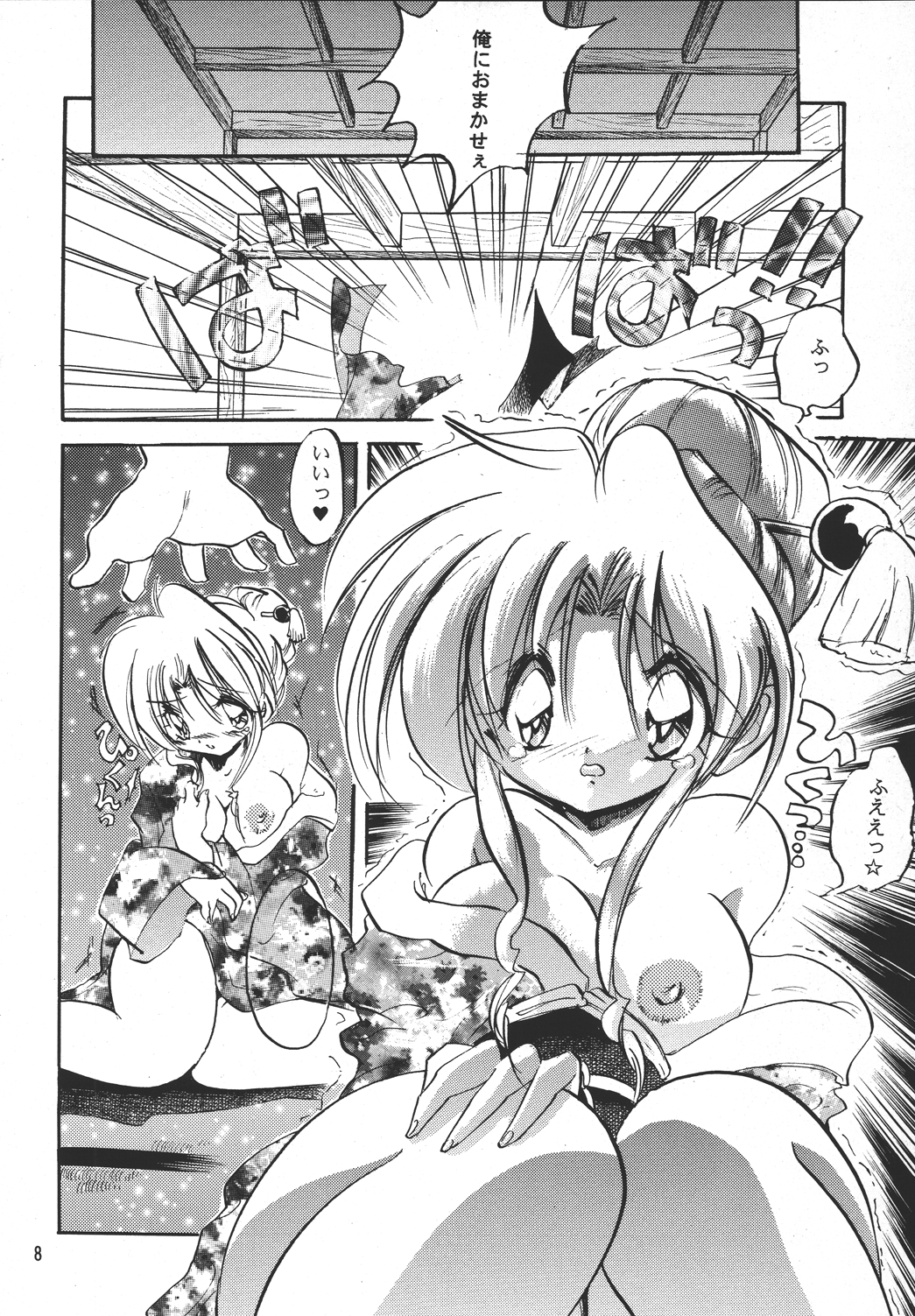 Marugoto Botan-chan 4 page 7 full