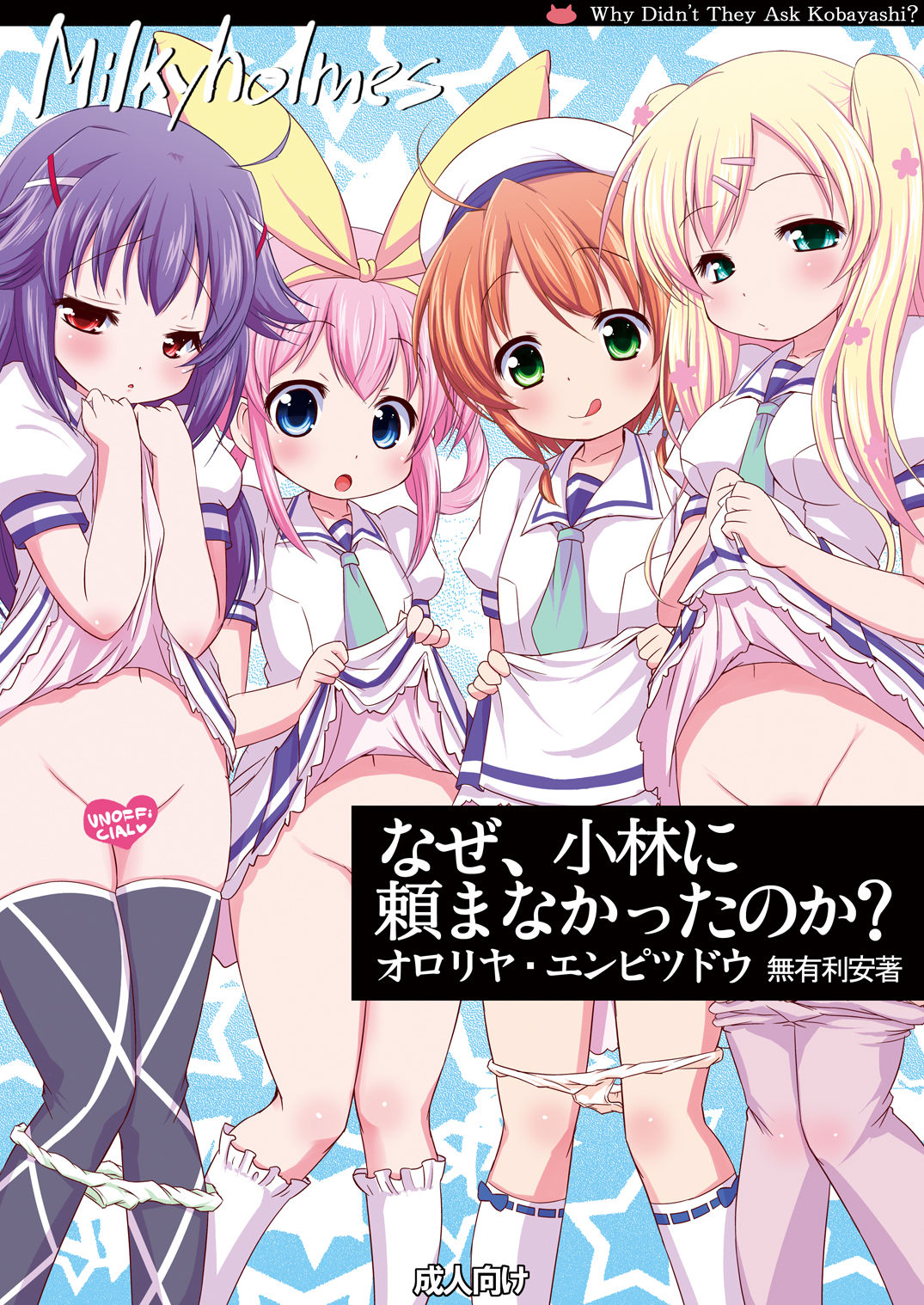 Naze Kobayashi Tanomanakatta no Ka? page 1 full