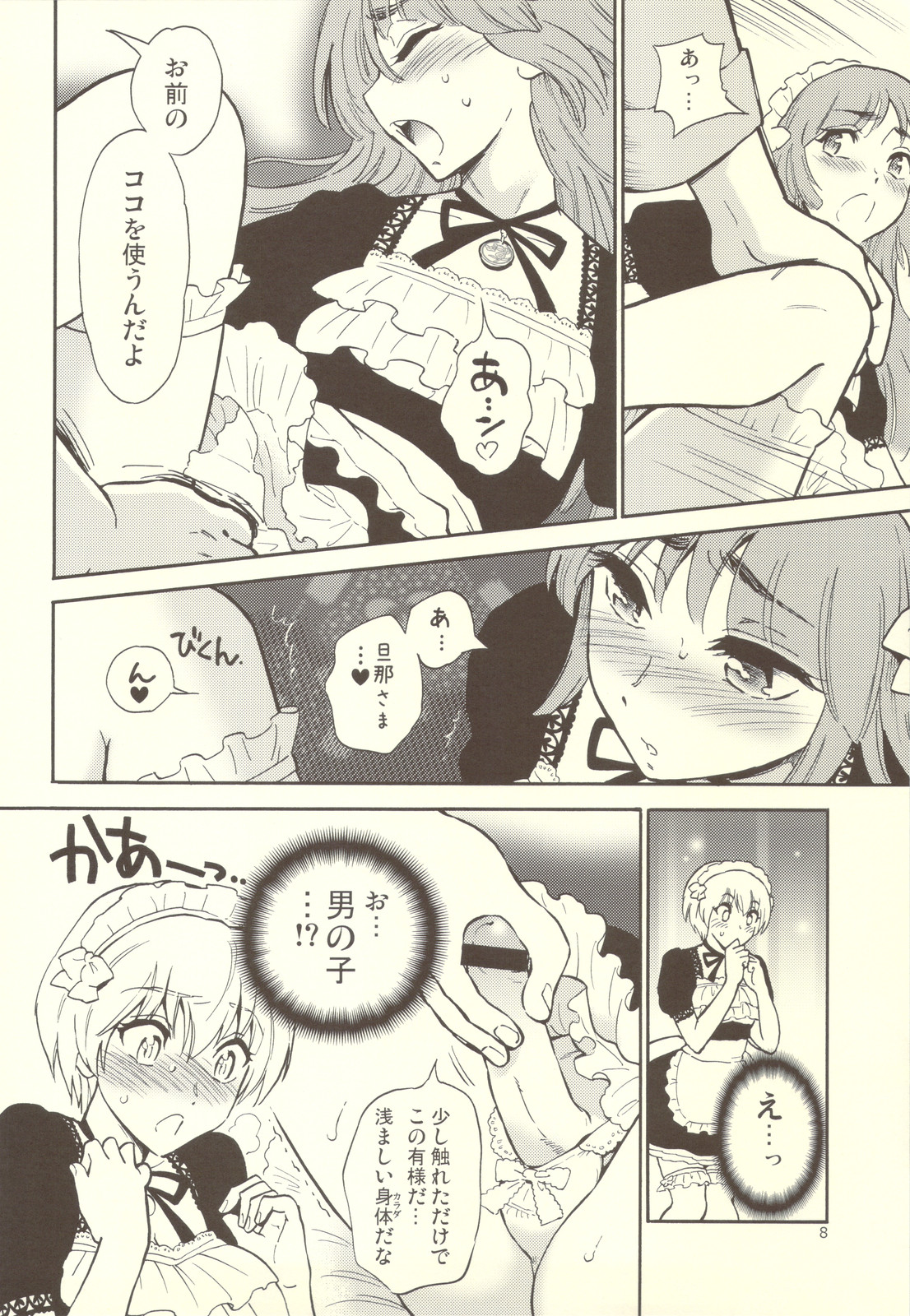 Pussy and Butterfly page 8 full