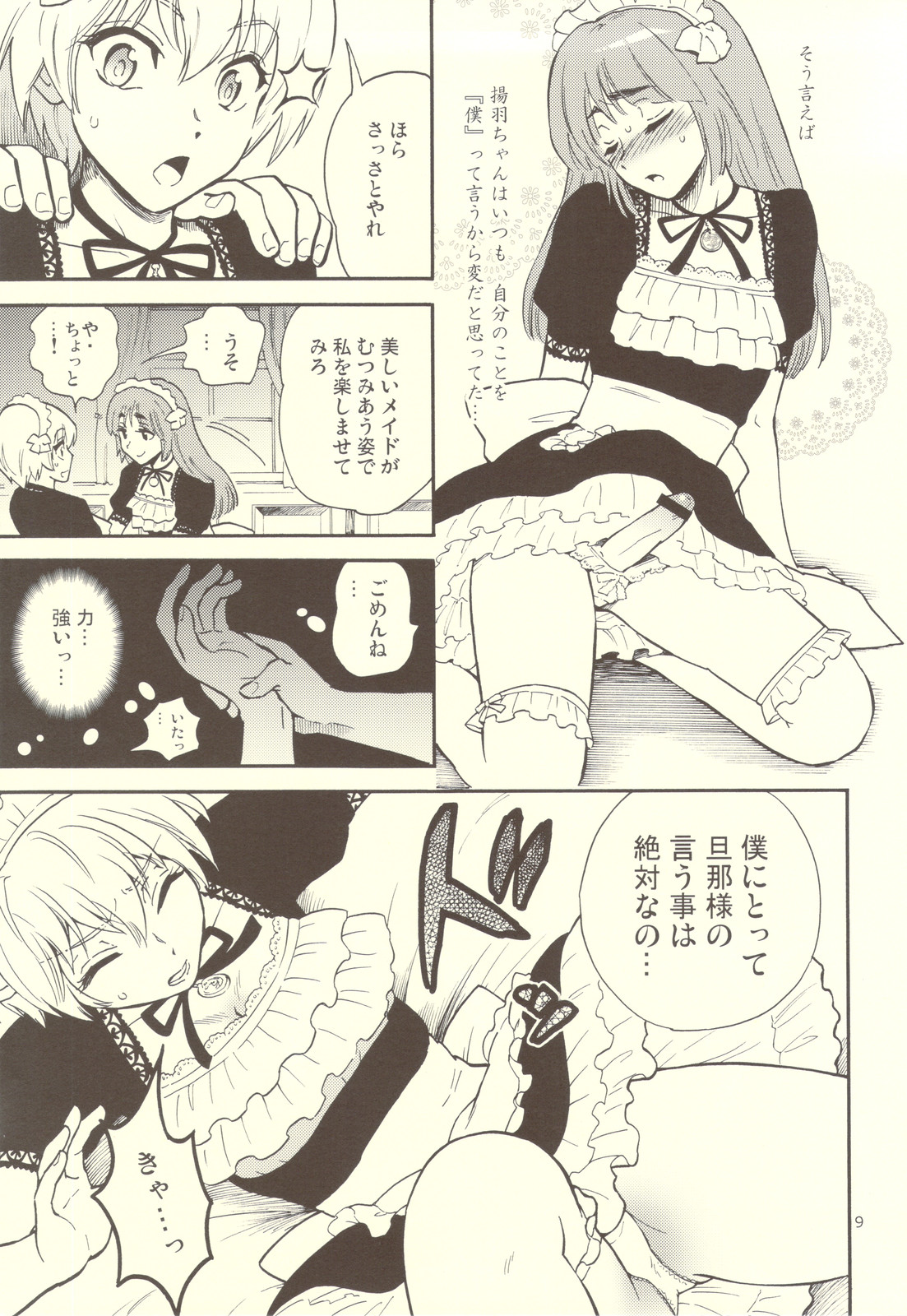 Pussy and Butterfly page 9 full