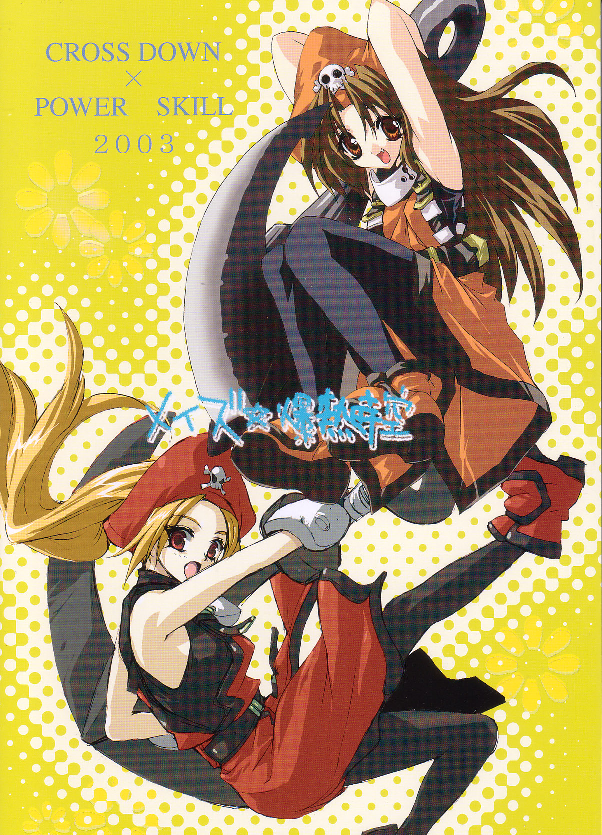 May's Bakunetsujikuu page 1 full