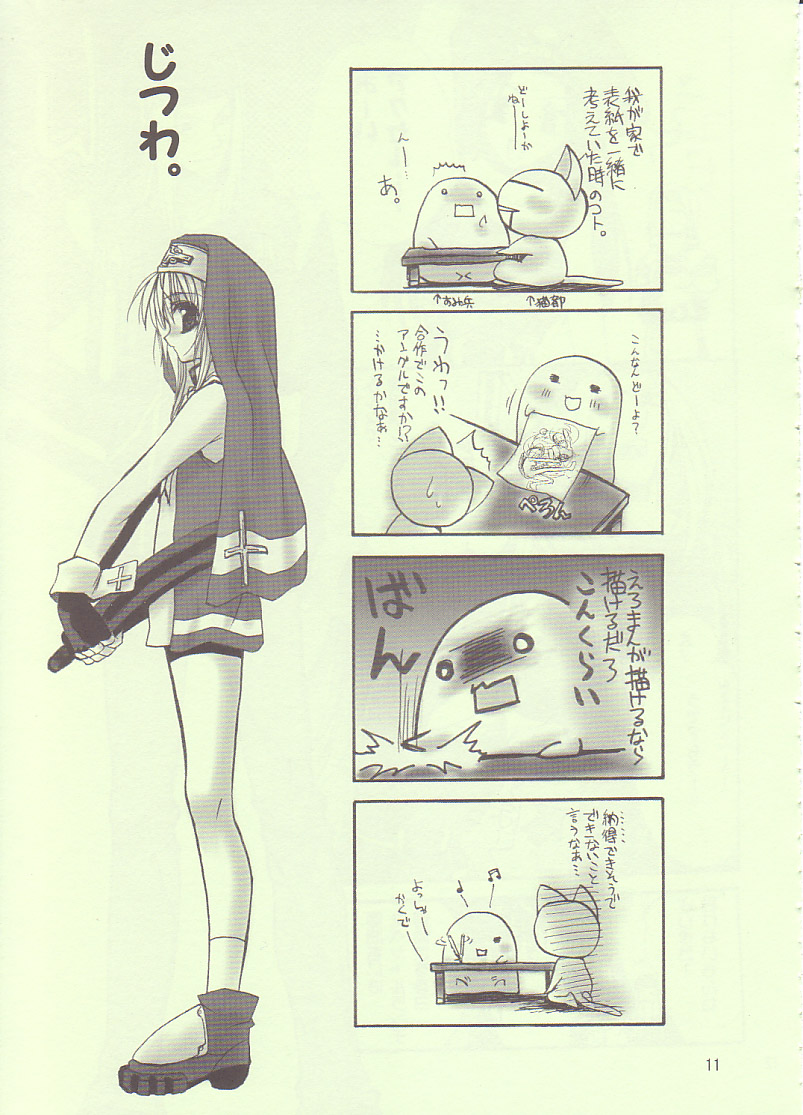 May's Bakunetsujikuu page 10 full