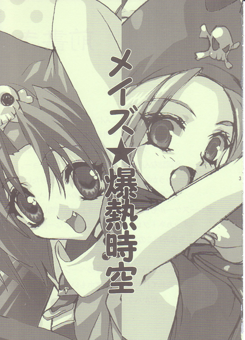 May's Bakunetsujikuu page 2 full