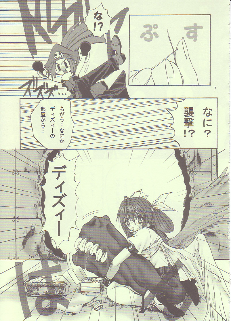 May's Bakunetsujikuu page 6 full