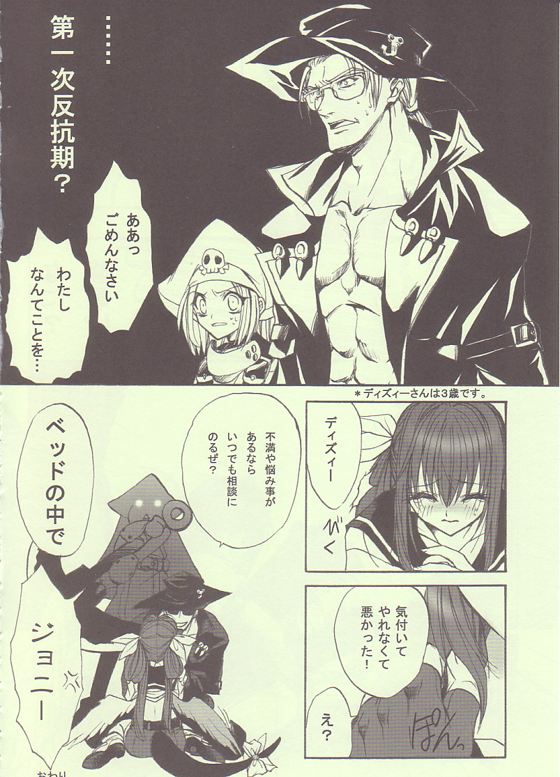 May's Bakunetsujikuu page 7 full