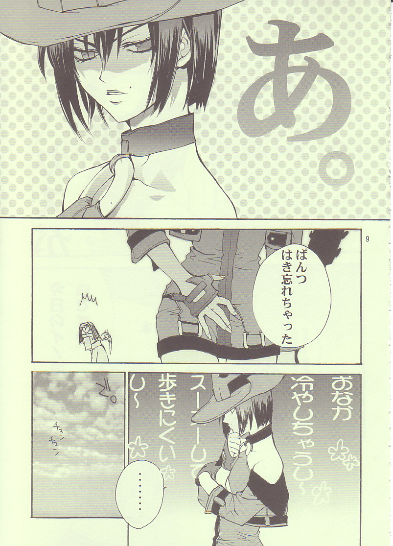 May's Bakunetsujikuu page 8 full