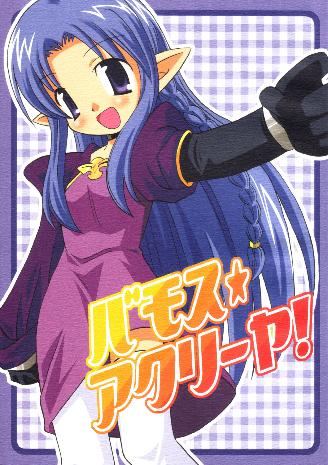 Bamosu  Akuri-ya page 1 full