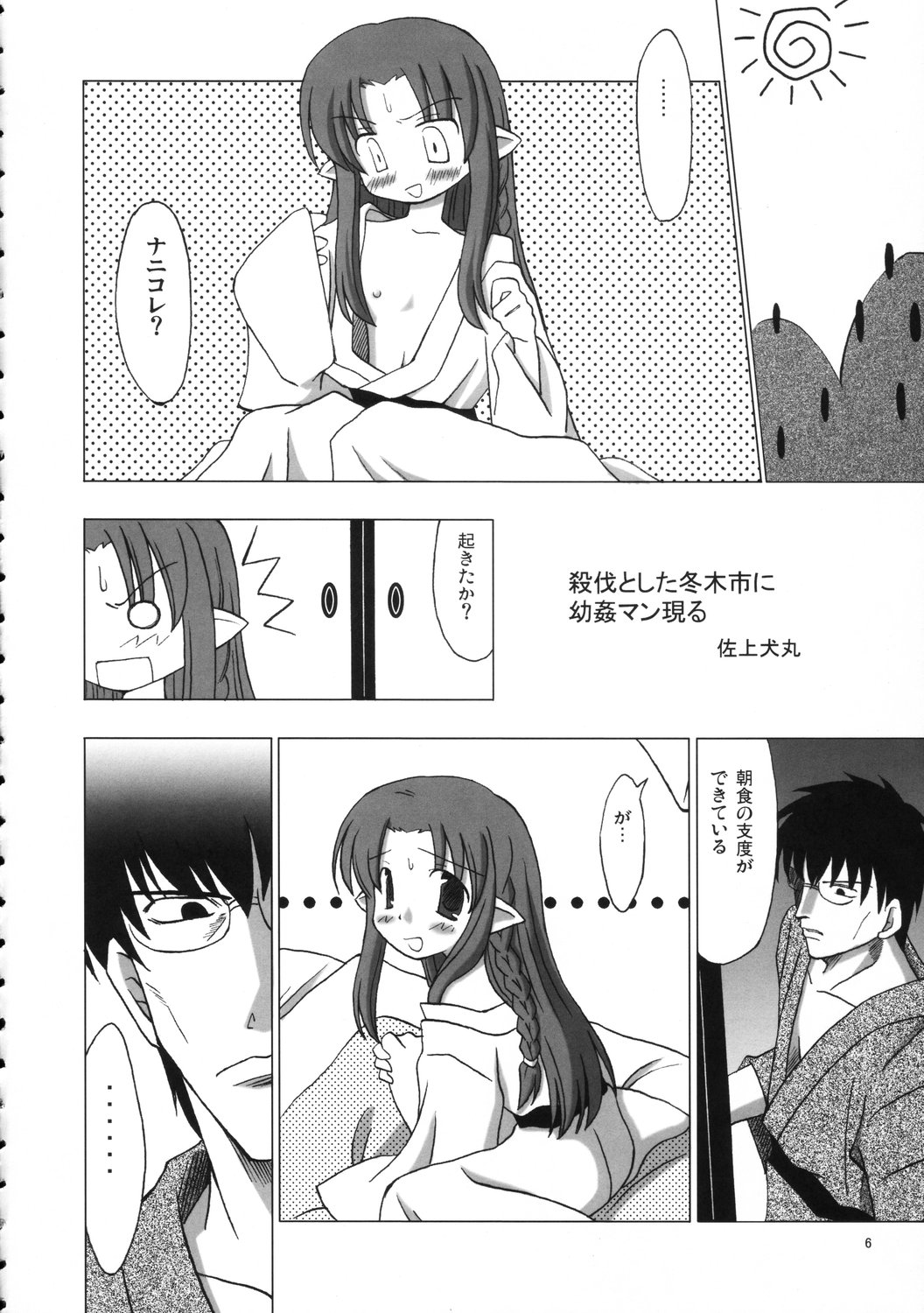 Bamosu  Akuri-ya page 5 full