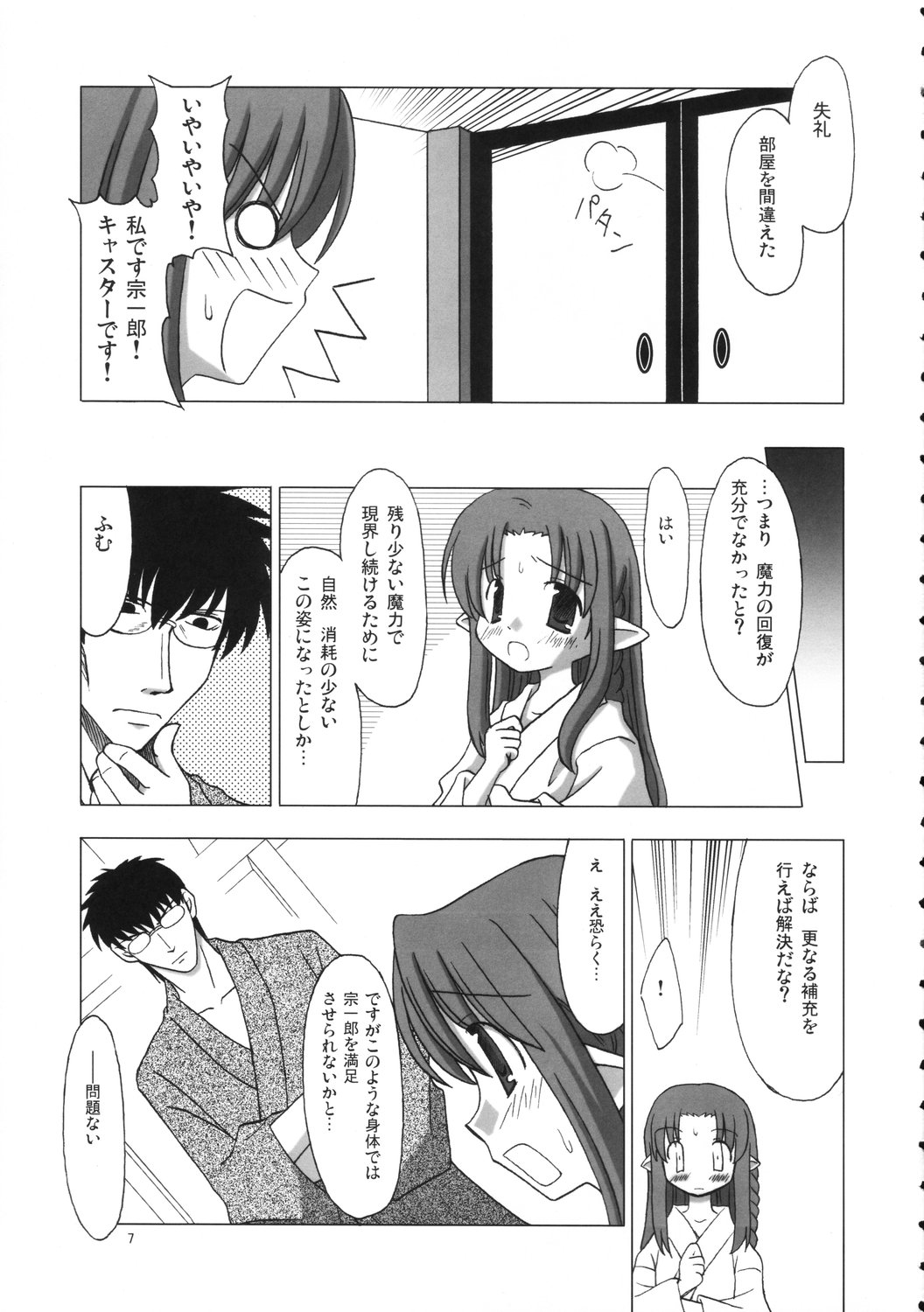 Bamosu  Akuri-ya page 6 full