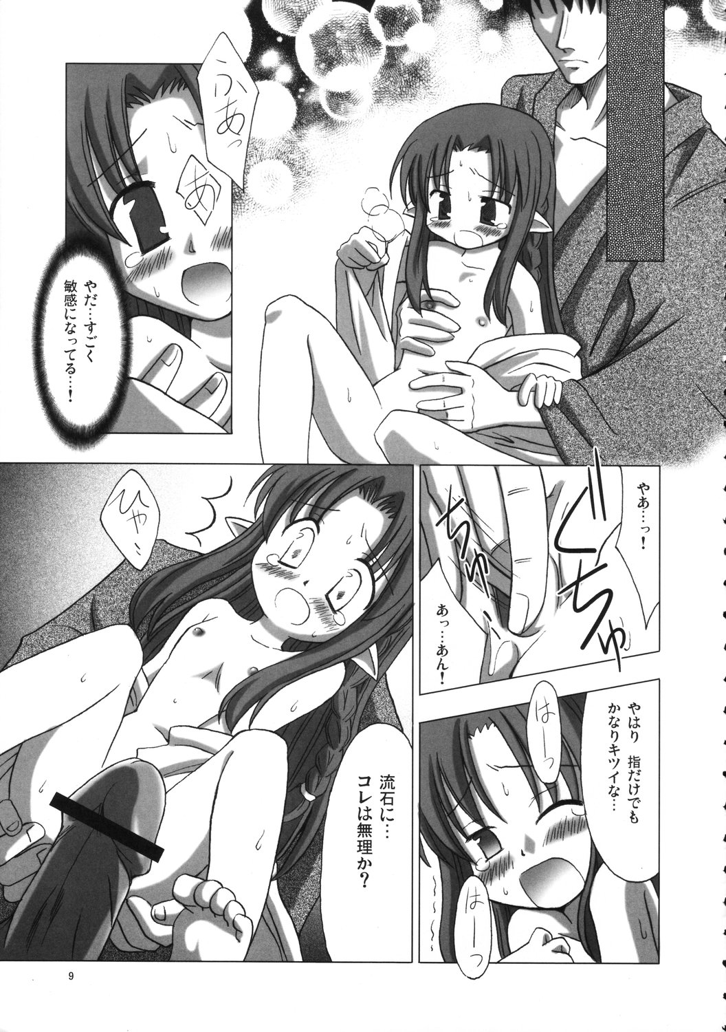 Bamosu  Akuri-ya page 8 full