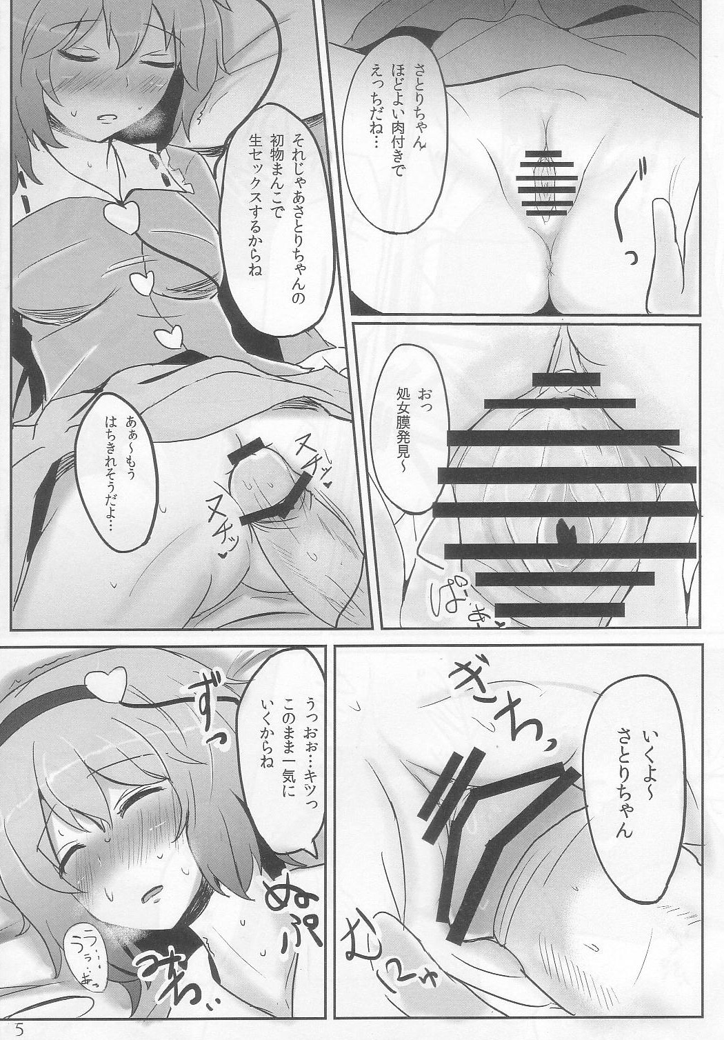 Komeiji Immoral page 5 full