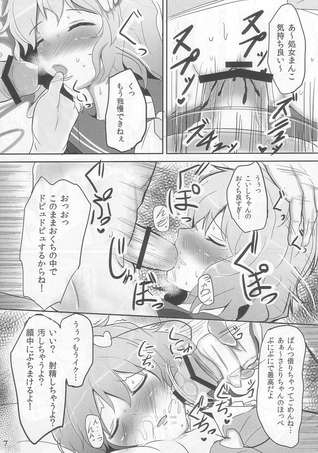 Komeiji Immoral page 7 full